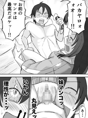 [横松ヒラメ]彼氏持ちで生意気な妹とセックスの練習する方法[DL版]_34_wtew