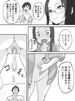 [横松ヒラメ]彼氏持ちで生意気な妹とセックスの練習する方法[DL版]_45_tvlc
