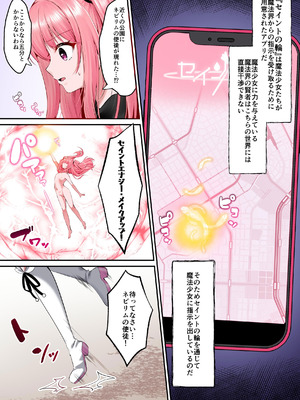 [聖華快楽書店 (エルトリア)] 魔法少女セイントリリィ・フルカラー総集編_012_qeqe