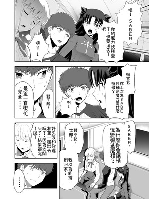[CRAZY CLOVER CLUB (城爪草)] セイバーマニアックス2 (Fate stay night) (機翻渣翻)_08_pnev