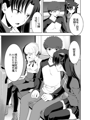 [CRAZY CLOVER CLUB (城爪草)] セイバーマニアックス2 (Fate stay night) (機翻渣翻)_09_vrhw