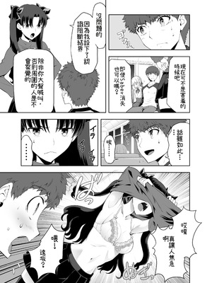 [CRAZY CLOVER CLUB (城爪草)] セイバーマニアックス2 (Fate stay night) (機翻渣翻)_11_wlfd