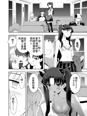 [CRAZY CLOVER CLUB (城爪草)] セイバーマニアックス2 (Fate stay night) (機翻渣翻)_12_ttid