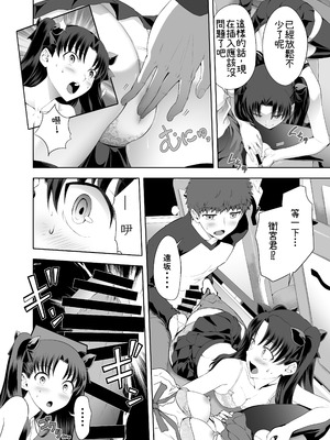 [CRAZY CLOVER CLUB (城爪草)] セイバーマニアックス2 (Fate stay night) (機翻渣翻)_18_cnso