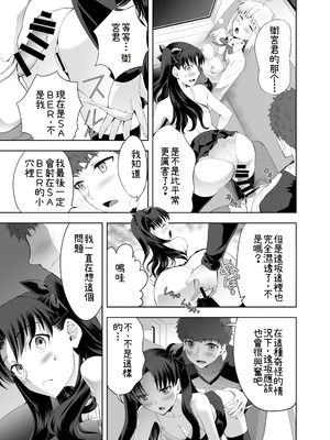 [CRAZY CLOVER CLUB (城爪草)] セイバーマニアックス2 (Fate stay night) (機翻渣翻)_19_hwed