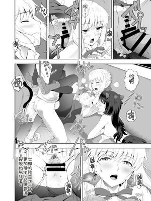 [CRAZY CLOVER CLUB (城爪草)] セイバーマニアックス2 (Fate stay night) (機翻渣翻)_28_rjpq