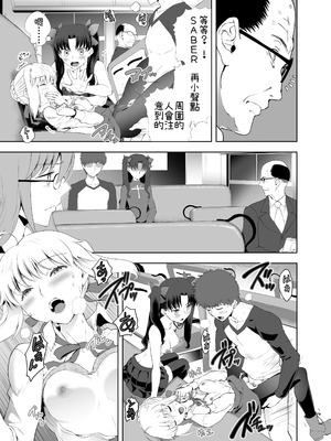 [CRAZY CLOVER CLUB (城爪草)] セイバーマニアックス2 (Fate stay night) (機翻渣翻)_31_yfod