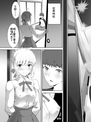 [CRAZY CLOVER CLUB (城爪草)] セイバーマニアックス2 (Fate stay night) (機翻渣翻)_37_erfd