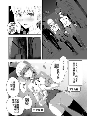 [CRAZY CLOVER CLUB (城爪草)] セイバーマニアックス2 (Fate stay night) (機翻渣翻)_38_djwd