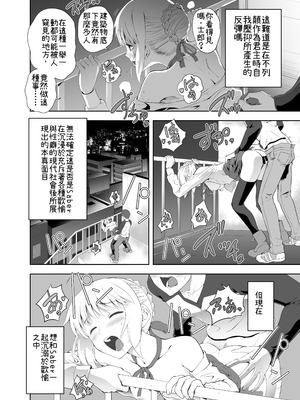 [CRAZY CLOVER CLUB (城爪草)] セイバーマニアックス2 (Fate stay night) (機翻渣翻)_40_txic
