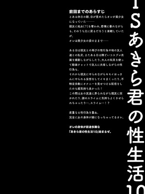 [きのこのみ (konomi)] TSあきら君の性生活 10 [DL版]_05_njlk