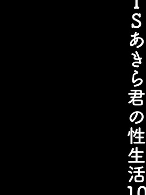 [きのこのみ (konomi)] TSあきら君の性生活 10 [DL版]_19_kkbd