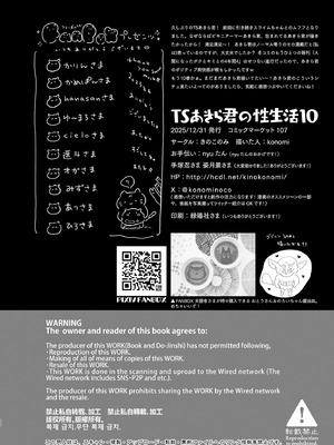 [きのこのみ (konomi)] TSあきら君の性生活 10 [DL版]_23_ihun
