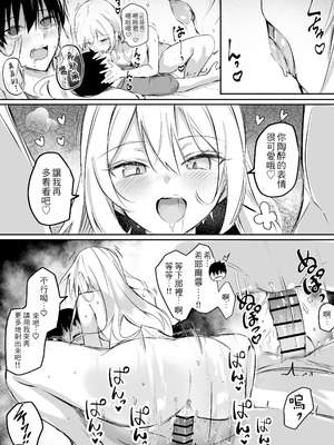[どちゃしこ] 義妹ちゃん (2025.2.15 - 2025.11.9) [中国翻訳]_20_tiok