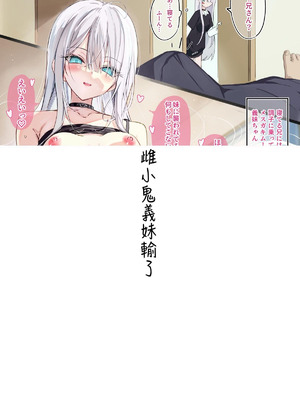 [どちゃしこ] 義妹ちゃん (2025.2.15 - 2025.11.9) [中国翻訳]_39_ohyf