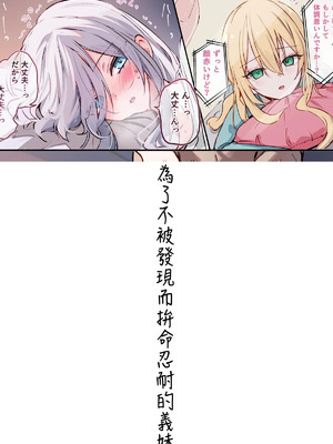 [どちゃしこ] 義妹ちゃん (2025.2.15 - 2025.11.9) [中国翻訳]_71_olmn