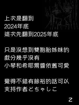 [どちゃしこ] 義妹ちゃん (2025.2.15 - 2025.11.9) [中国翻訳]_82_dwqq