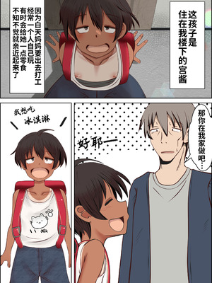 [ふらふら] ミヤちゃんはおじちゃんと赤ちゃんを作りたい｜宫酱想要生下大叔的孩子 [零克文个人汉化]_03_ghal