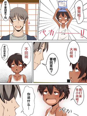 [ふらふら] ミヤちゃんはおじちゃんと赤ちゃんを作りたい｜宫酱想要生下大叔的孩子 [零克文个人汉化]_05_nnxa