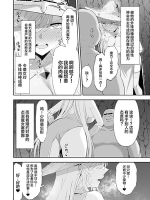 [イジマヤ (伊島ユウ)] 異世界子供部屋おじさん最強魔女の処女穴にチートチンポで魔力供給 [中国翻訳] [DL版]_50_mqpb
