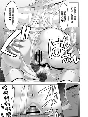[イジマヤ (伊島ユウ)] 異世界子供部屋おじさん最強魔女の処女穴にチートチンポで魔力供給 [中国翻訳] [DL版]_51_ffcx