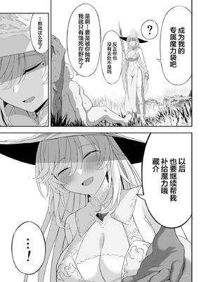 [イジマヤ (伊島ユウ)] 異世界子供部屋おじさん最強魔女の処女穴にチートチンポで魔力供給 [中国翻訳] [DL版]_55_lhyf