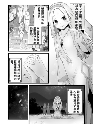 [キツネコパンダヌキ (パンダヌキ)] 聖女は尻尾で堕落する [机翻汉化]_02_oqkc