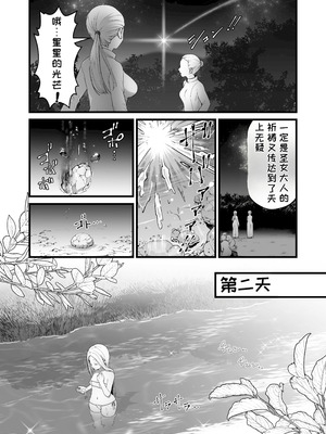 [キツネコパンダヌキ (パンダヌキ)] 聖女は尻尾で堕落する [机翻汉化]_03_crad