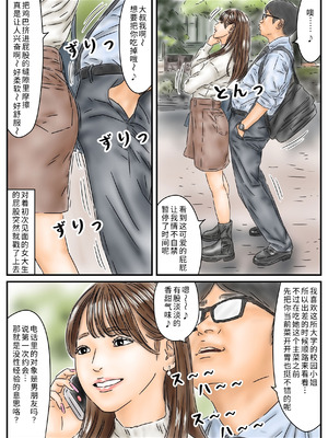 [フルイスエミ] 時間停止 キャンパスに侵入してキラキラJDをいただきます♪ [COW个人汉化]_04_yltn