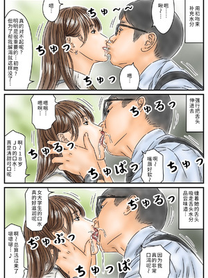 [フルイスエミ] 時間停止 キャンパスに侵入してキラキラJDをいただきます♪ [COW个人汉化]_06_bsdk