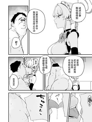 [宇宙クレヨン (ひさにぃ)] シャーレ乗っ取っり催眠 1.5 (ブルーアーカイブ)｜将夏莱鸠占鹊巢催眠 [角都九阳个人汉化] [DL版]_11_dkkq