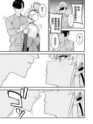 [宇宙クレヨン (ひさにぃ)] シャーレ乗っ取っり催眠 1.5 (ブルーアーカイブ)｜将夏莱鸠占鹊巢催眠 [角都九阳个人汉化] [DL版]_14_voak