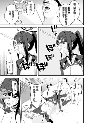 [宇宙クレヨン (ひさにぃ)] シャーレ乗っ取っり催眠 1.5 (ブルーアーカイブ)｜将夏莱鸠占鹊巢催眠 [角都九阳个人汉化] [DL版]_22_nssf