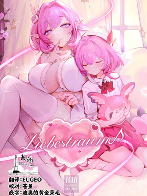 [御芊 YUChien (御芊ゆせん)] Liebestraum♪ 夢で何度も出会っていた女は彼女の母だった 〜放課後、禁断に堕ちていく〜 (崩壊：スターレイル) [欶澜汉化组] [DL版]