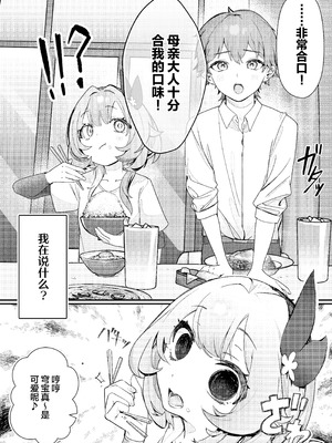 [御芊 YUChien (御芊ゆせん)] Liebestraum♪ 夢で何度も出会っていた女は彼女の母だった 〜放課後、禁断に堕ちていく〜 (崩壊：スターレイル) [欶澜汉化组] [DL版]_10_bdup