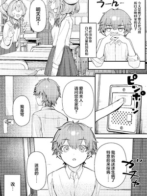[御芊 YUChien (御芊ゆせん)] Liebestraum♪ 夢で何度も出会っていた女は彼女の母だった 〜放課後、禁断に堕ちていく〜 (崩壊：スターレイル) [欶澜汉化组] [DL版]_14_ubju