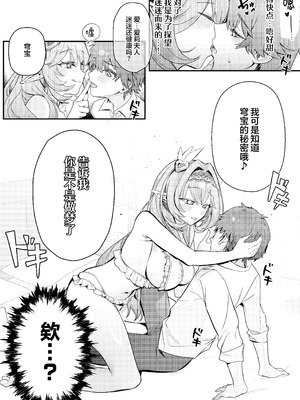 [御芊 YUChien (御芊ゆせん)] Liebestraum♪ 夢で何度も出会っていた女は彼女の母だった 〜放課後、禁断に堕ちていく〜 (崩壊：スターレイル) [欶澜汉化组] [DL版]_17_flaf