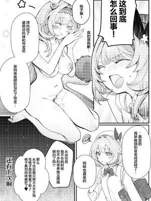[御芊 YUChien (御芊ゆせん)] Liebestraum♪ 夢で何度も出会っていた女は彼女の母だった 〜放課後、禁断に堕ちていく〜 (崩壊：スターレイル) [欶澜汉化组] [DL版]_31_yain