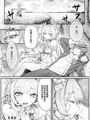[御芊 YUChien (御芊ゆせん)] Liebestraum♪ 夢で何度も出会っていた女は彼女の母だった 〜放課後、禁断に堕ちていく〜 (崩壊：スターレイル) [欶澜汉化组] [DL版]_39_anjd