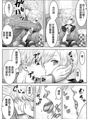 [祭十郎] 妹の凛とその友達 [Jumppmuj個人漢化]_06_hvqx
