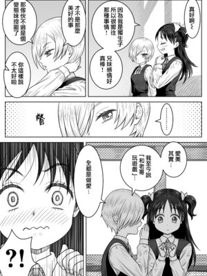 [祭十郎] 妹の凛とその友達 [Jumppmuj個人漢化]_13_gsmy