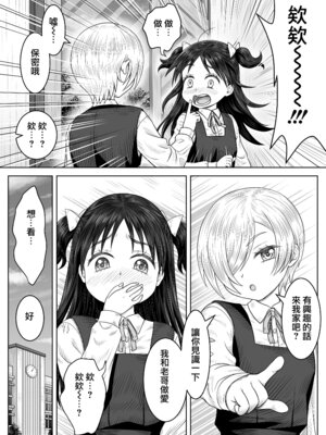 [祭十郎] 妹の凛とその友達 [Jumppmuj個人漢化]_14_mdug