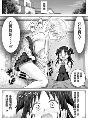 [祭十郎] 妹の凛とその友達 [Jumppmuj個人漢化]_15_eacf