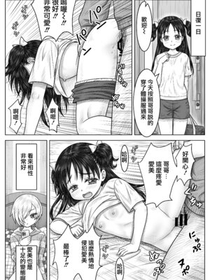 [祭十郎] 妹の凛とその友達 [Jumppmuj個人漢化]_24_qbmn