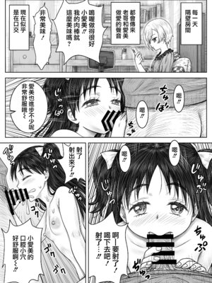 [祭十郎] 妹の凛とその友達 [Jumppmuj個人漢化]_25_vtrr