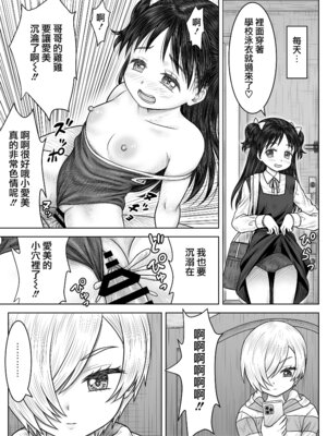 [祭十郎] 妹の凛とその友達 [Jumppmuj個人漢化]_26_axgj