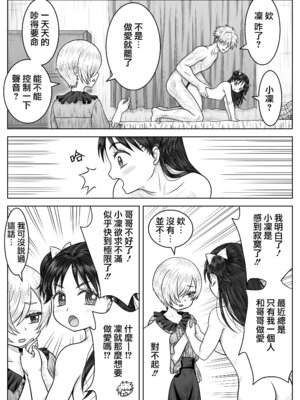 [祭十郎] 妹の凛とその友達 [Jumppmuj個人漢化]_28_ncmc