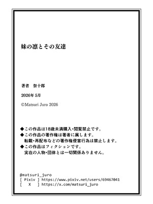 [祭十郎] 妹の凛とその友達 [Jumppmuj個人漢化]_40_fudp