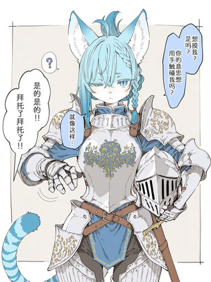 【犬魔人】青猫騎士様はモフられるのが苦手 [zc2333]