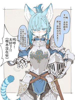 【犬魔人】青猫騎士様はモフられるのが苦手 [zc2333]_02_uwer